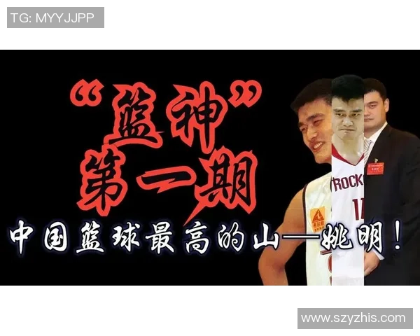 鹰翔姚明展翅高飞篮球传奇重塑中国体育新辉煌